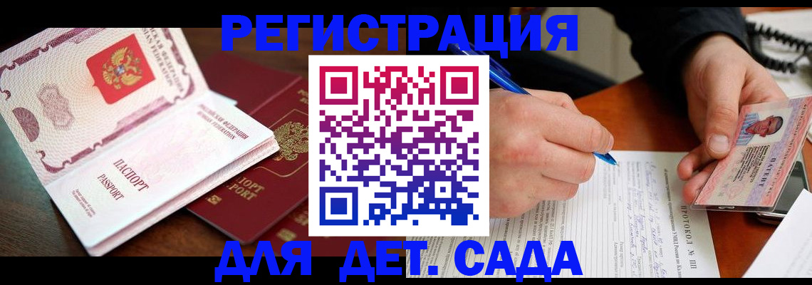 прописка ребенка в Белорецке