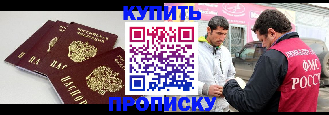 временная регистрация адрес в Белорецке