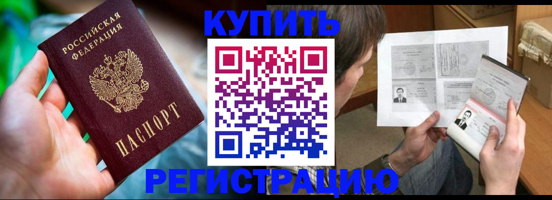 временная регистрация собственник в Белорецке