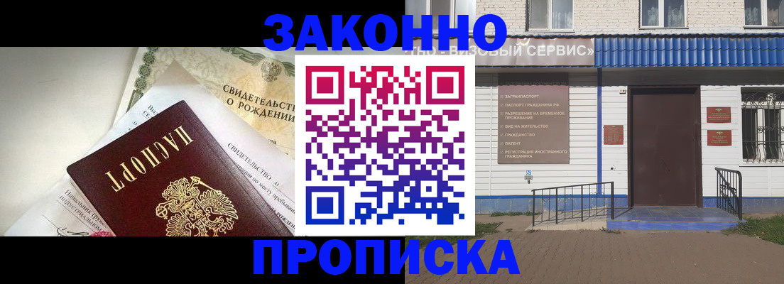 миграционный учет в Белорецке