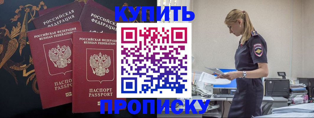 прописка для военкомата в Белорецке