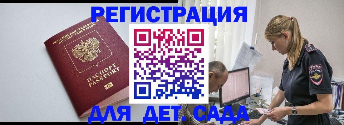 временная регистрация 2025 в Белорецке
