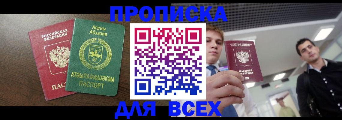 прописка поиск в Белорецке
