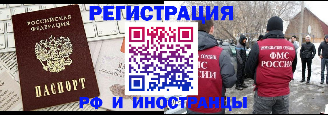 временная регистрация собственник в Белорецке