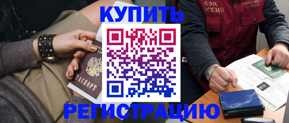 временная регистрация адрес в Белорецке