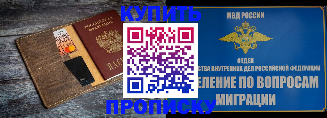 прописка для военкомата в Белорецке