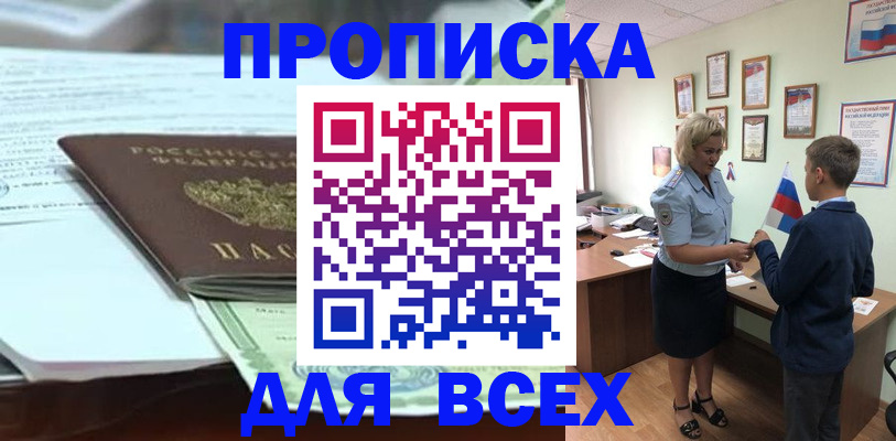 прописка паспорт в Белорецке