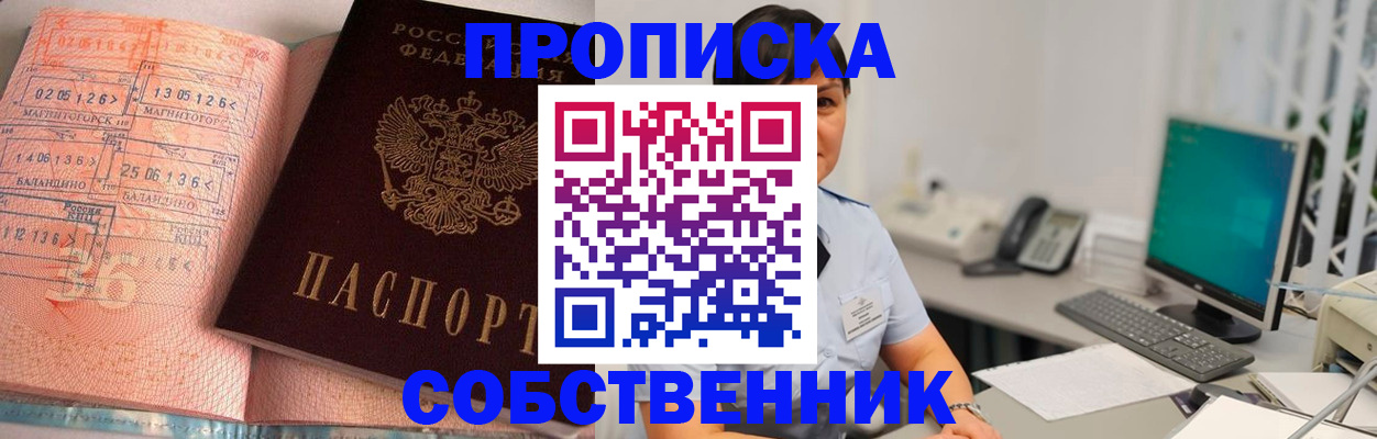 временная регистрация в Белорецке